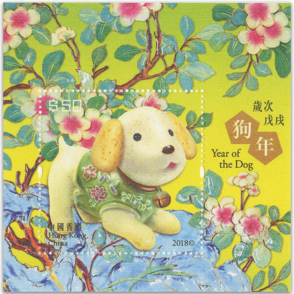 HK 2018 Yr of the Dog 1v Silk M/S with Certificate