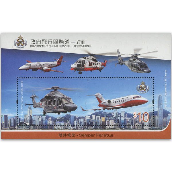 2019 Hong Kong Government Flying Service - Operations 1v M/S