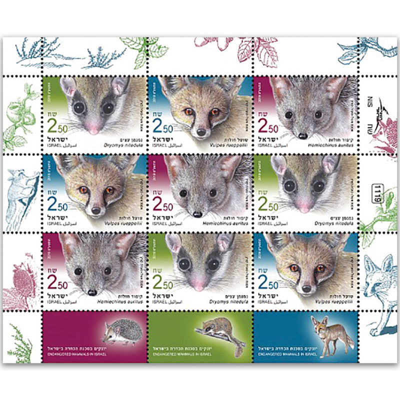 2019 Israel Endangered Mammals 9v Shlt