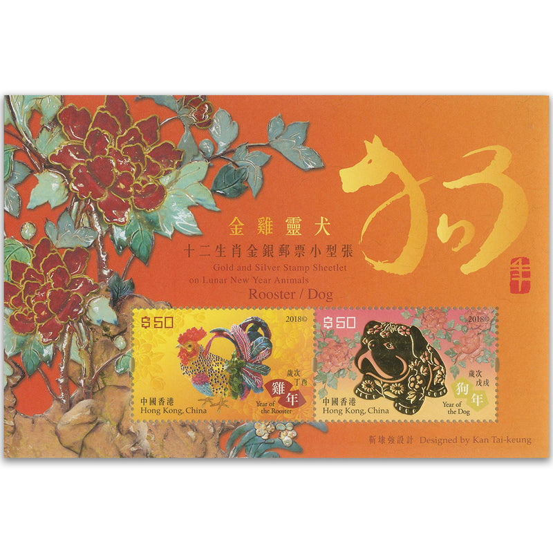 HK 2018 LNY Animals Rooster/Dog 2v Gold/Silver M/S with Certificate