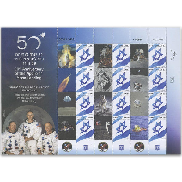 Israel Apollo II 12v Sheet with Cert. 21/7/19